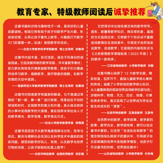 一起探索数学世界吧 商品图6