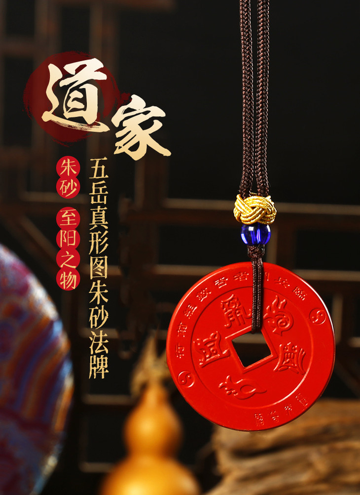 五岳真形图朱砂法牌