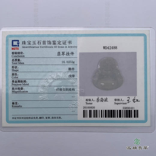 派瑞翡翠 翡翠佛 糯种 无色 商品图4