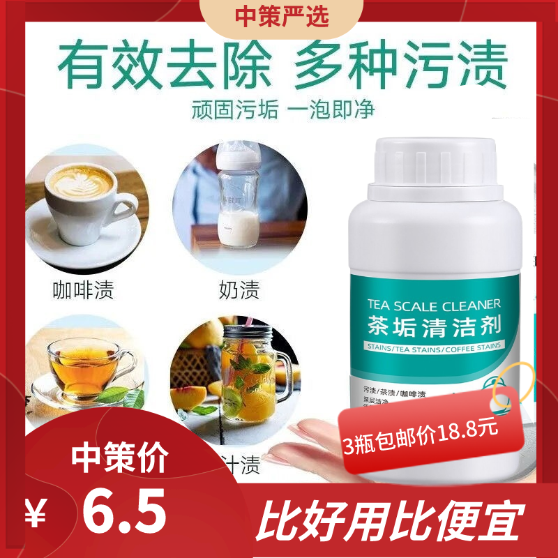 茶垢清洁剂食品 去茶渍洗茶杯玻璃杯茶具茶壶去水污清洗剂1.16