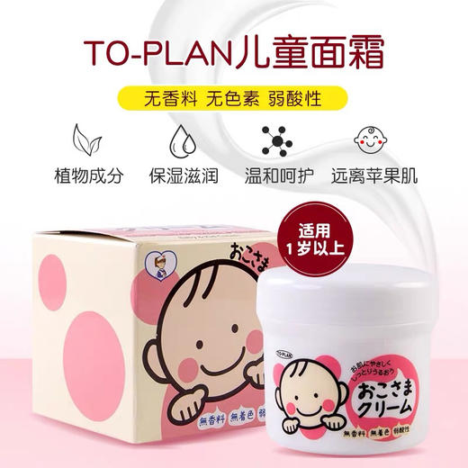 日本To Plan儿童面霜110g 商品图4