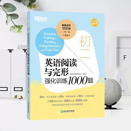 【新东方】初二英语阅读与完形强化训练1000题 商品图1