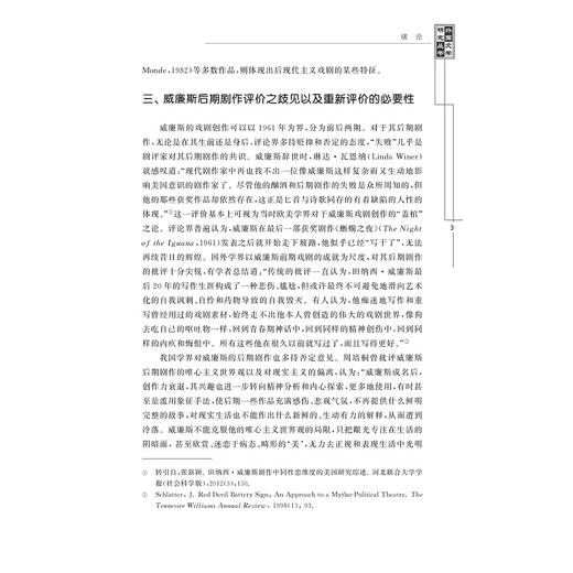 田纳西·威廉斯后期剧作研究/外国文学研究丛书/中华翻译研究文库/晏微微/浙江大学出版社 商品图3