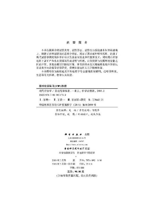 现代岩溶学/袁道先 商品图2
