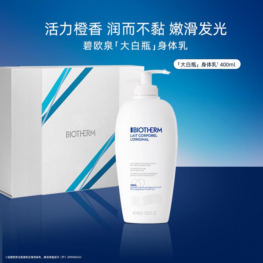 1楼碧欧泉护肤润体乳香橙味400ml【26年爆款】