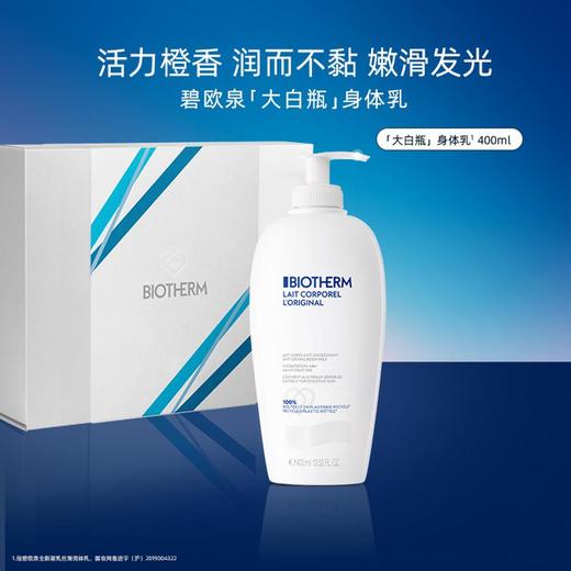 1楼碧欧泉护肤润体乳香橙味400ml【26年爆款】 商品图0