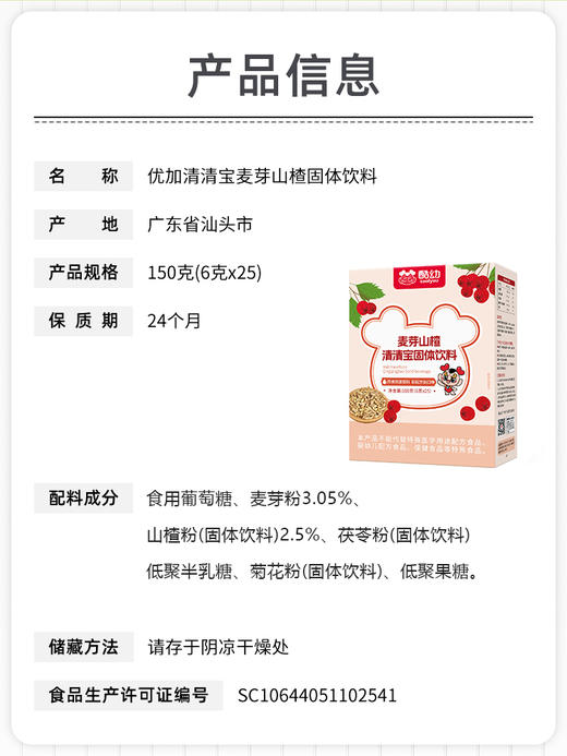 酷幼优加清清宝  麦芽山楂 清火宝 商品图3