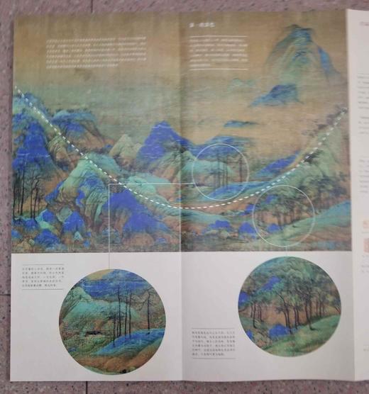 中国历代绘画大师长卷经典：《千里江山图》，王孟溪绘，开本580mm*1010mm，大16开，折页装，四川美术出版社2017年版，定价260，售价88元 商品图14