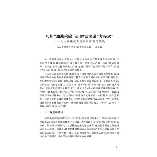 中国市县融媒体中心建设研究报告（2022）/王文科/史征/浙江大学出版社 商品图1