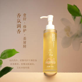 花丘·鎏金身体精华油 110ml