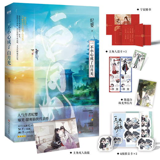 【2册】一不小心成了白月光.1+2(人气作者纪婴爆笑、甜爽仙侠代表作) 商品图1