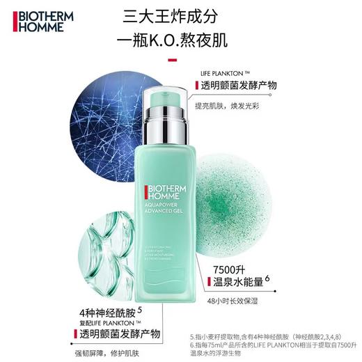 【1F】碧欧泉男士水动力保湿乳75ml 商品图1