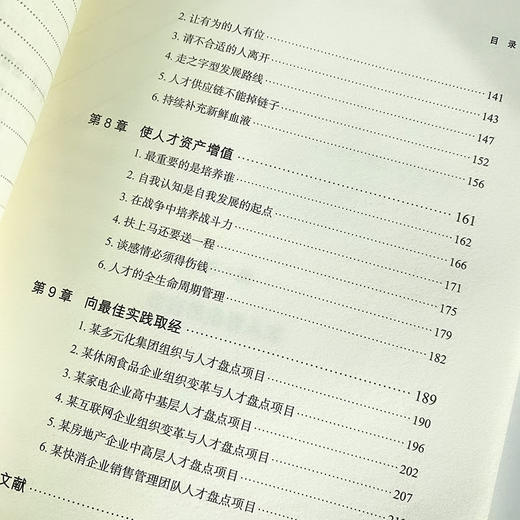 盘活人才资产：以人才盘点打造*人才梯队 人力资源管理书籍hr人才与组织管理实践经验书企业经营管理人才培训领导力 商品图2