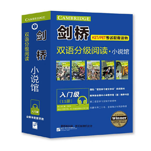 剑桥双语分级阅读小说馆入门级全11册适合小学高年级 商品图0