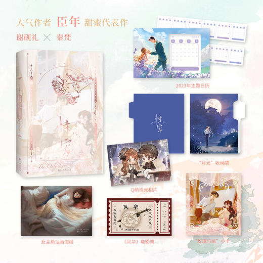 恃宠 高人气作者臣年浪漫甜蜜代表作 商品图0