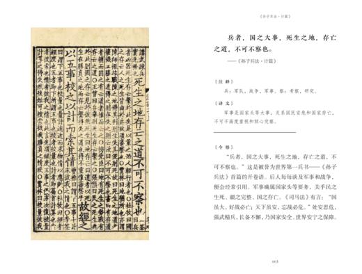 智无止境——《孙子兵法》名句今悟 商品图1