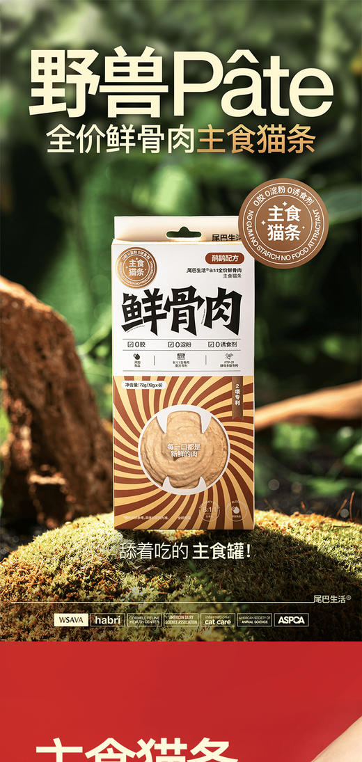 尾巴生活 主食猫条 商品图2