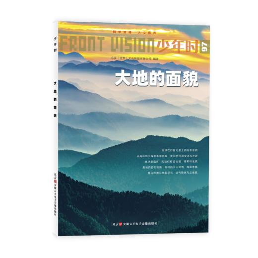 少年时97 大地的面貌 商品图3