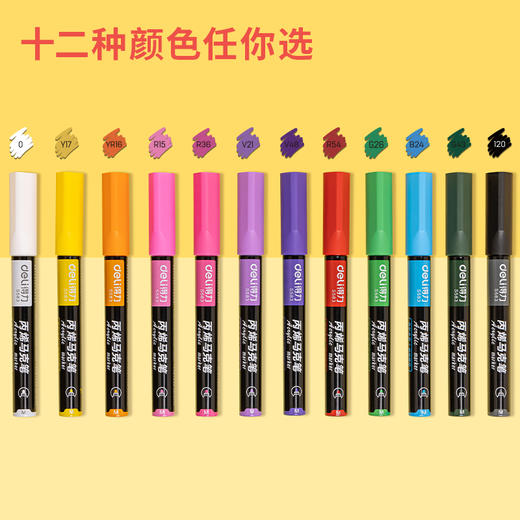 得力S583丙烯马克笔(晴空色系)(混)(12支/套) 商品图1