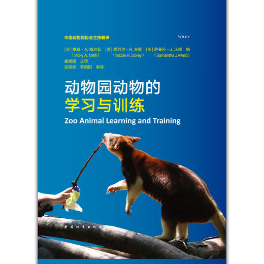 动物园动物的学习与训练 商品图1