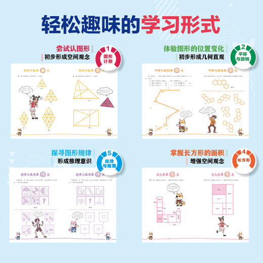挑战几何脑（10册） 商品图7