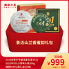 【老茶直播专属礼包】澜沧古茶景迈山兰香蜜韵礼包-999套组 商品缩略图0