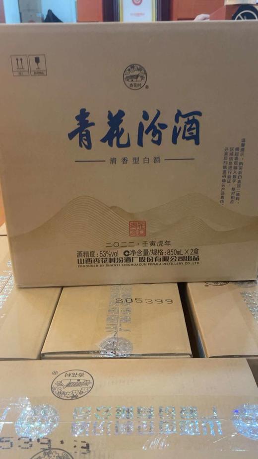 山西杏花村汾酒股份53度青花30复兴生肖虎850ml/瓶国产清香型白酒 商品图7