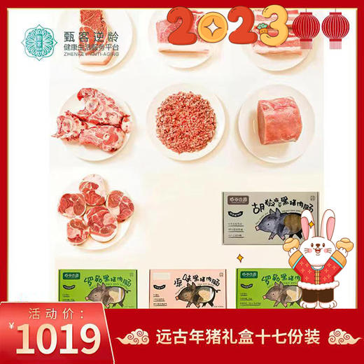 2023年货节 | 远谷年猪礼盒十七份装  生鲜食品不支持退款 商品图0