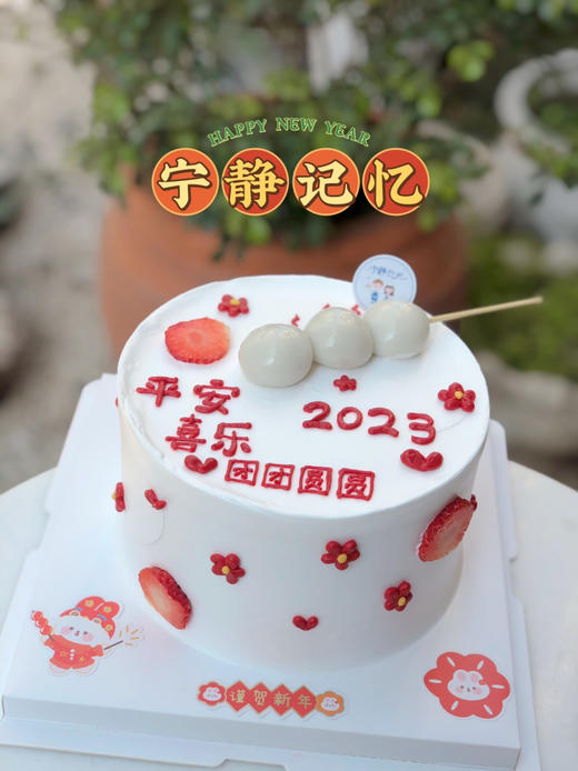 新年汤圆奶油蛋糕 下单前请仔细阅读商品详情 商品图1