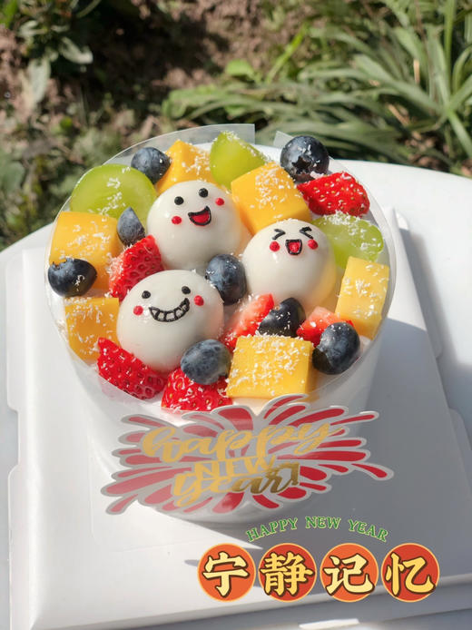 四寸新年汤圆奶油蛋糕 下单前请仔细阅读商品详情 商品图0
