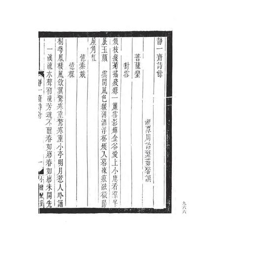 小檀欒室彙刻閨秀詞 商品图1