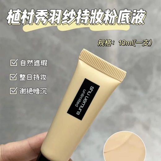 日本植村秀小方瓶粉底液中样10ml（584#） 商品图1