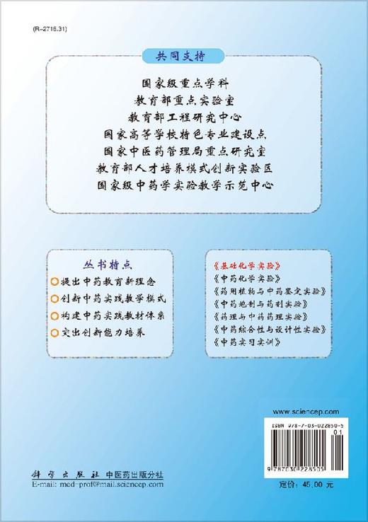 基础化学实验/张梅 商品图1