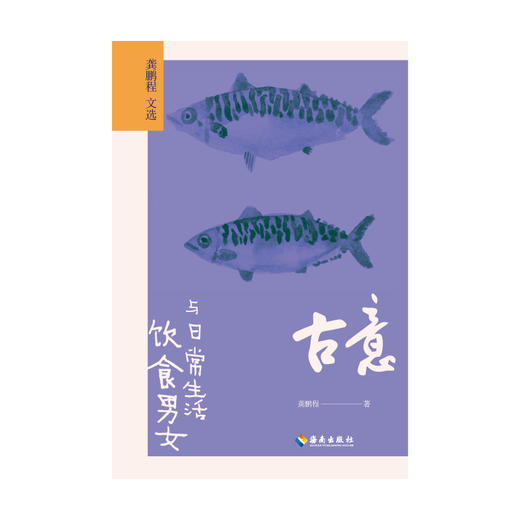 古意：饮食男女与日常生活 商品图2