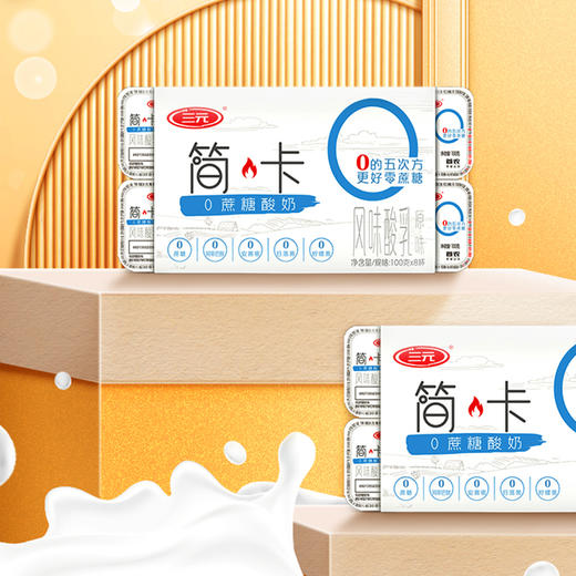 【自提-低温】三元简卡酸奶八连杯100g*8 商品图4