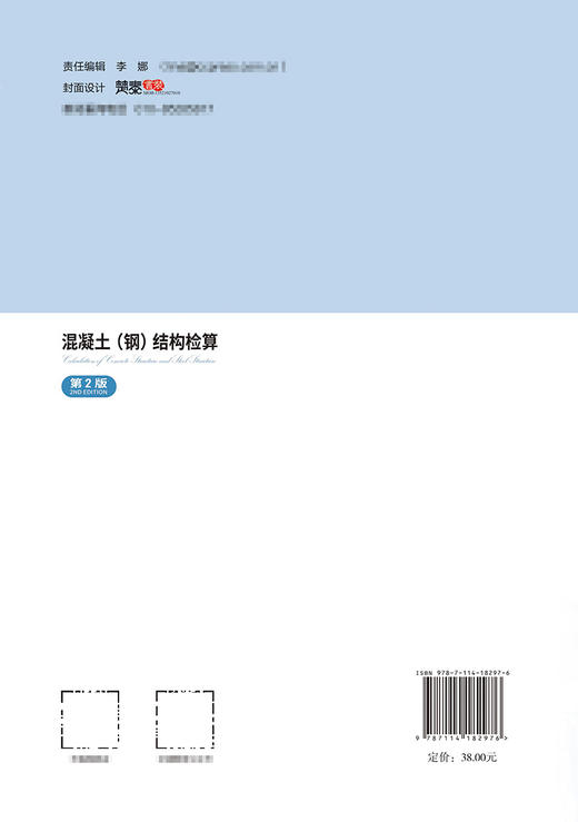 混凝土（钢）结构检算（第2版） 商品图1