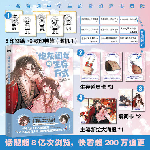 “炮灰闺女”的生存方式 从炮灰女配到团宠小公主 商品图0