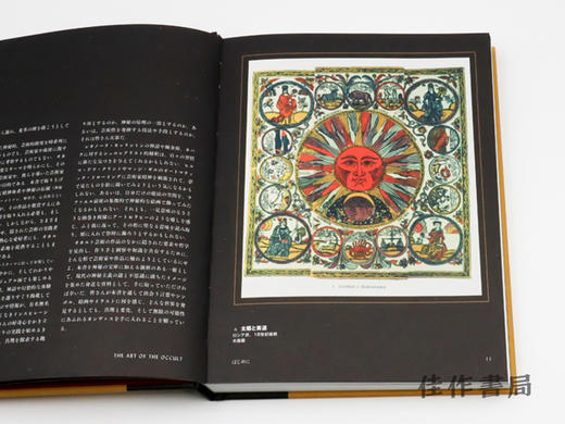 オカルトの美術  現代の神秘にまつわるヴィジュアル資料集 / 神秘的艺术 The Art Of The Occult 商品图1