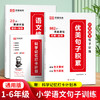小学语文句子训练（全3册）优美句子+修辞手法+打卡计划 1-6年级（通用版） 商品缩略图0