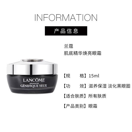 【全球购】【375元会员福利】兰蔻肌底精华焕亮眼霜15ml 商品图3