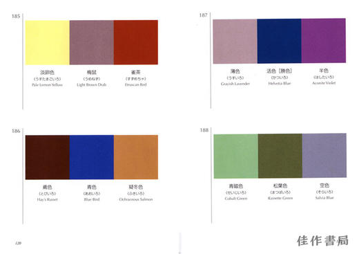 配色事典―大正?昭和の色彩ノート / 配色事典——大正、昭和的色彩笔记 A Dictionary Of Color Combinations 商品图1