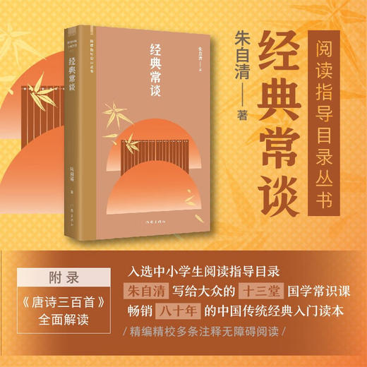 经典常谈 商品图0