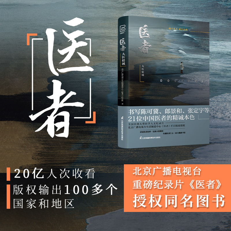 《医者 大医精诚》