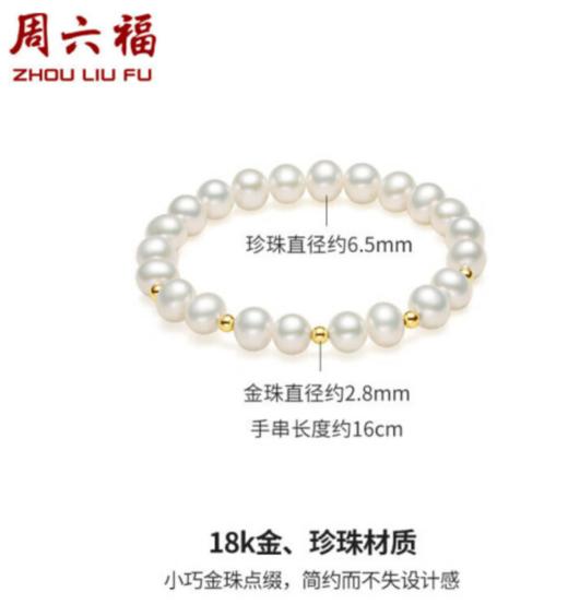周六福珠宝 黄18K金珍珠手链女款 美如初见 彩金小金珠珍珠手链生日礼物女 流光溢彩 约16cm 商品图1