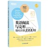 【新东方】初二英语阅读与完形强化训练1000题 商品缩略图2