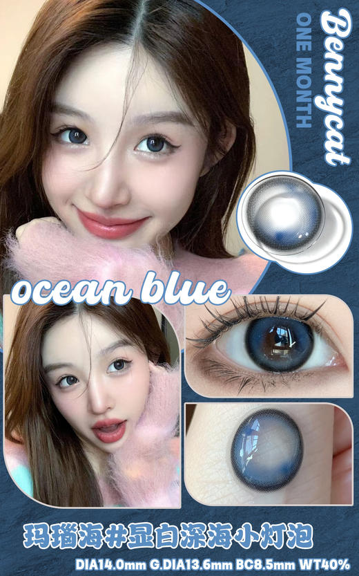 bennycat 月抛 玛瑙海 直径14.0mm着色13.6mm 商品图3