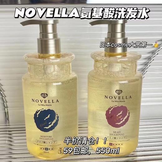 【品牌直发】NOVELLA那绯澜氨基酸洗发水550ml蓝风铃小苍兰樱花橙花香 护发素550ml无硅油 商品图0