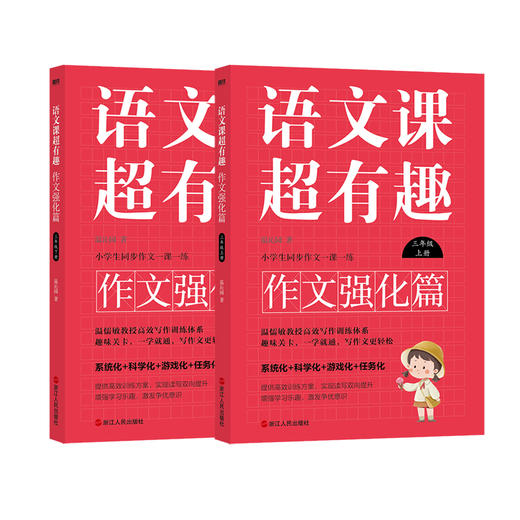 【1-6年级】语文课超有趣.作文强化篇 商品图10