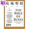 【中商原版】玫瑰*经图谱解读 港台原版 王国良 莫克文化 商品缩略图1