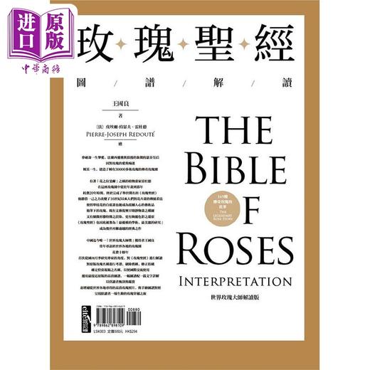 【中商原版】玫瑰*经图谱解读 港台原版 王国良 莫克文化 商品图1